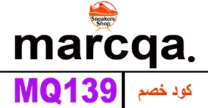 كود خصم ماركا 2025 أكبر كوبون 85% لجميع أحذية موقع marcqa eg