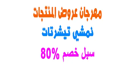 نمشي تيشرتات