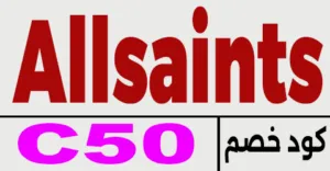 كود خصم all saints 2025 كوبون 65% لموقع اول ساينتس - كوبونات
