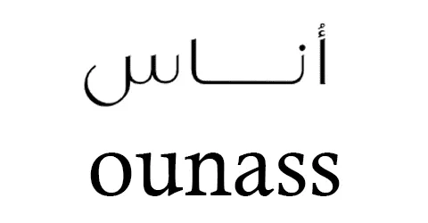 كود خصم اوناس 2025 كوبون 75% ounass sa جديد -كوبونات