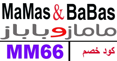 كود خصم ماماز اند باباز 2025 كوبونات 80% لكل المنتجات