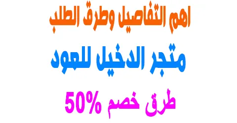 متجر الدخيل للعود
