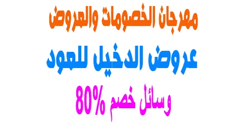 عروض الدخيل للعود