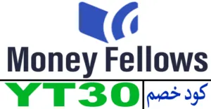 كود خصم ماني فيللوز 2025 أقوي كوبون 15% جمعيات moneyfellows