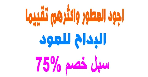 البداح للعود