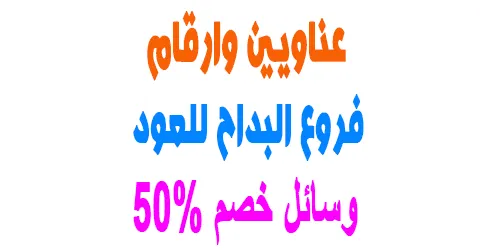 فروع البداح للعود