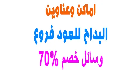 البداح للعود فروع
