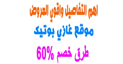 موقع غازي بوتيك