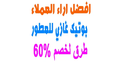 بوتيك غازي للعطور