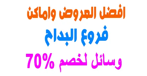 فروع البداح