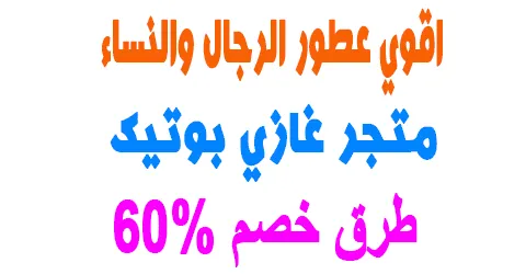 متجر غازي بوتيك
