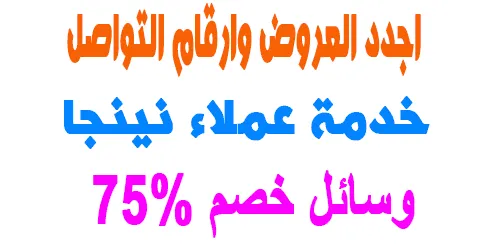 خدمة عملاء نينجا