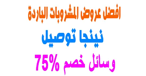 نينجا توصيل