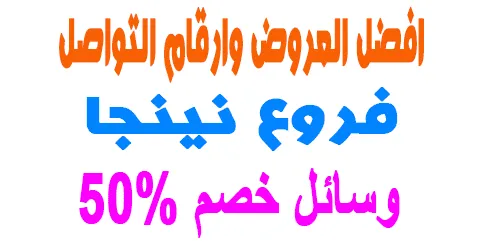 فروع نينجا