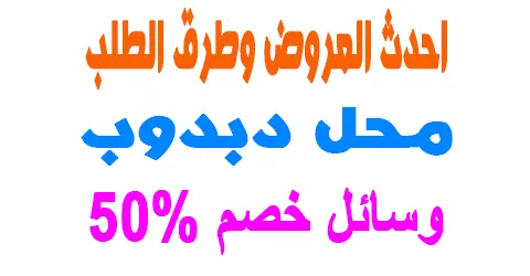 محل دبدوب