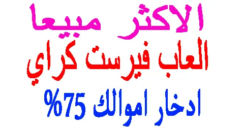 العاب فيرست كراي