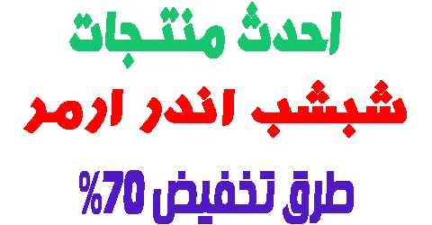 شبشب اندر ارمر