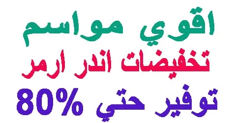 تخفيضات اندر ارمر