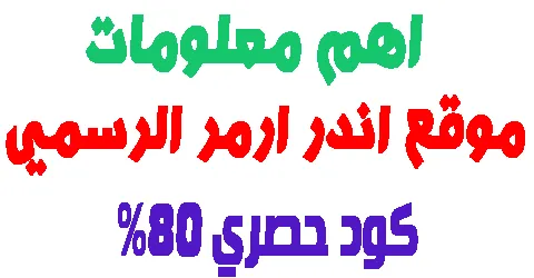 موقع اندر ارمر الرسمي
