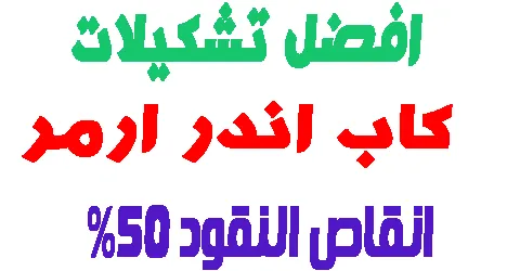 كاب اندر ارمر