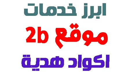 موقع 2b