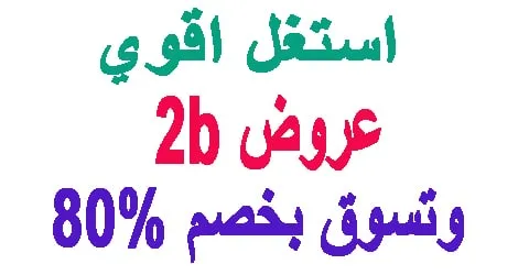 عروض 2b
