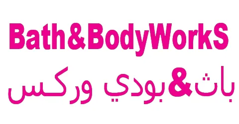 كود خصم باث اند بودي 2025 كوبون 80% bath&body حصري