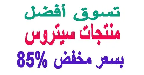منتجات سيتروس
