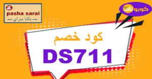كود خصم باشا سراي 2025 كوبونات 50% لكل حلويات Pasha Sarai