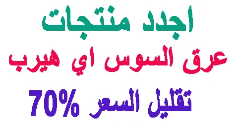 عرق السوس اي هيرب