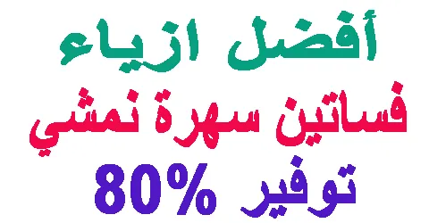 فساتين سهرة نمشي