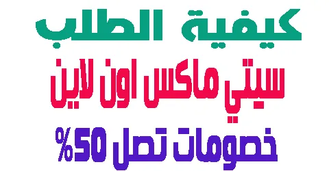 سيتي ماكس اون لاين
