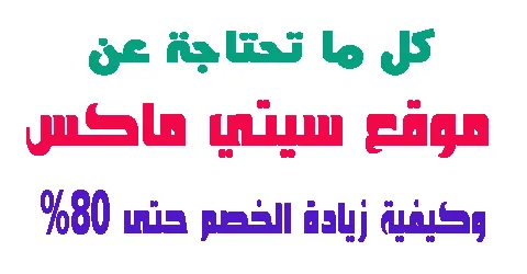 موقع سيتي ماكس