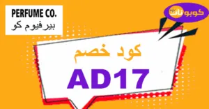 كود خصم برفيوم كو 2025 أقوي كوبون 85% لكل منتجات برفيوم كو