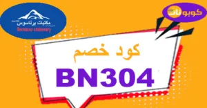 كود خصم برناسوس 2025 كوبون 50% لجميع الادوات