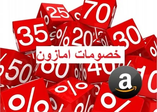 تخفيضات امازون