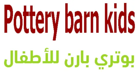 pottery-barn-kids
