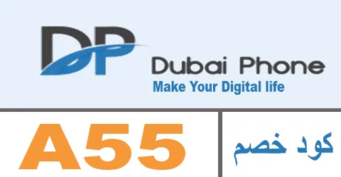 كود خصم دبي فون 2025 كوبون 80% حصري لموقع dubaiphone Egypt