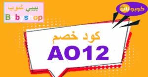 كود خصم بيبي شوب 2025 كوبون 70% جديد لكل الموقع -كوبونات