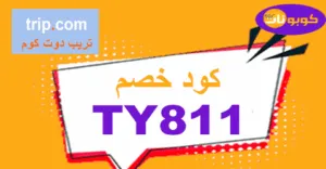 Trip.Com Promo Code 2025 | 35% coupon for all bookings