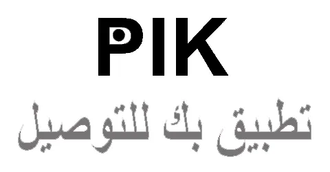 كود-خصم-بك-السعودية-2025-كوبون-10-حصري-لكل-أقسام-pik-sa