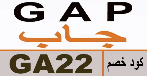 كود خصم جاب 2025 كوبون 70% لعروض gap  -كوبونات