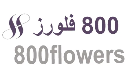 800 flowers discount code 2025: promo code up to 80% for all