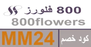 800 flowers discount code 2025: promo code up to 80% for all