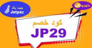 jetpac global promo code 2025 coupon 30% for all packages