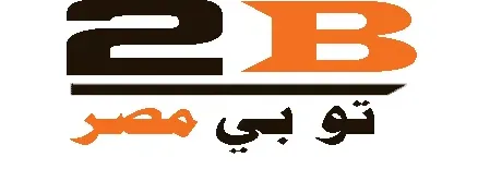 كود خصم 2b 2025 اقوي كوبون 85% لكل منتجات توبي مصر - كوبونات