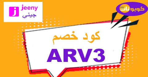 كود خصم جيني 2025 المجاني كوبون 40% قوي لشركة جيني للتوصيل