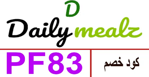 كود خصم ديلي ميلز 2025 أقوي كوبون 50% dailymeals sa -كوبونات