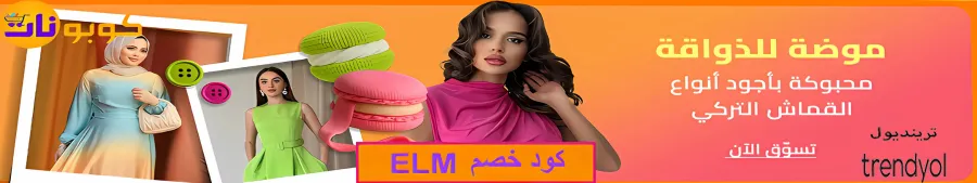 موضة للذواقة