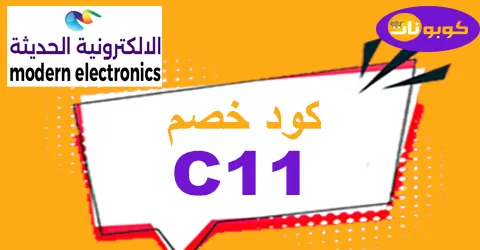 كود خصم الالكترونيات الحديثة 2025 كوبون 65% mestores جديد